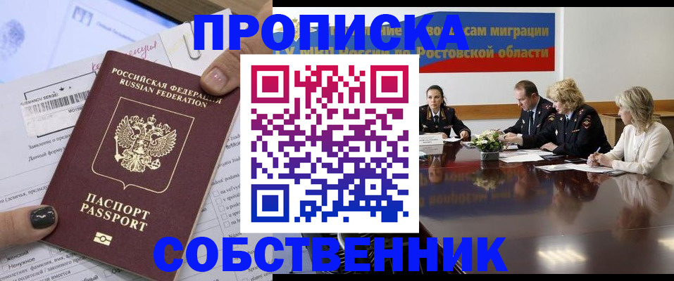 временная регистрация законно в Курганской области