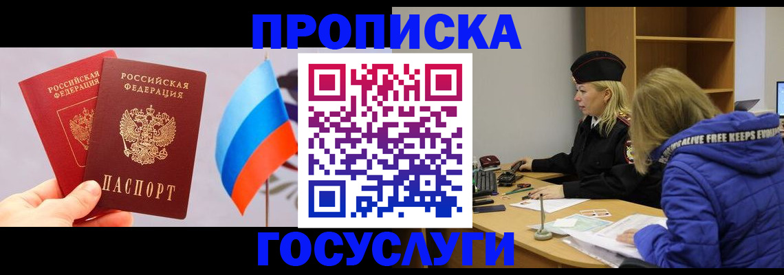 временная регистрация госуслуги в Курганской области