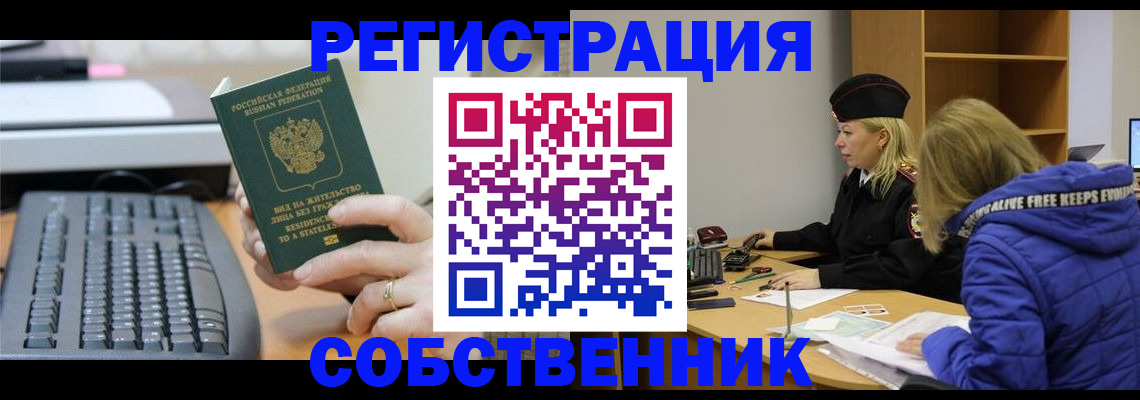 прописка в Курганской области