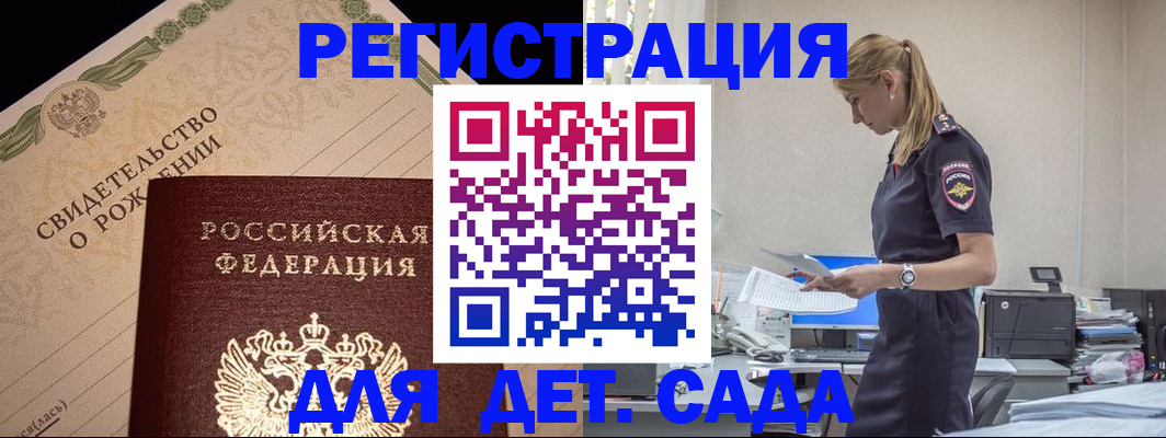 прописка штамп в Курганской области