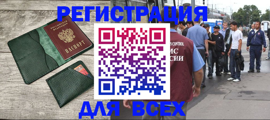 временная регистрация недорого в Курганской области